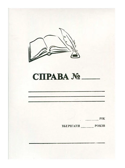 Папка швидкозшивач картонна ТМ Україна "Справа" A4 (1112)