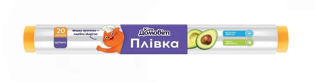 Плівка для харчових продуктів 20м, КІТ ДОМОВІТ