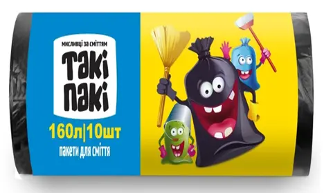 Пакети для сміття Такі Пакі 160л 10 шт чорний (220382)