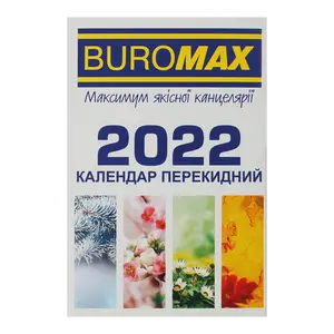 Календар Buromax настільний перекидний 2022 офсет 60г/м2 133х88 мм (BM.2104)