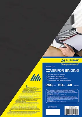 Обкладинка для палітурки Buromax "під шкіру" А4 250г/м2 50шт/уп чорна (BM.0580-01)