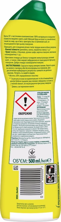 Крем для чищення Cif Нормал універсальний 500 мл (340029). Фото 2