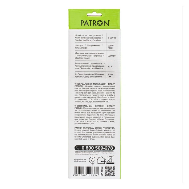 Мережевий фільтр живлення PaTron SP1053 3м 5 розеток чорний (EXT-PN-SP-1053). Фото 3