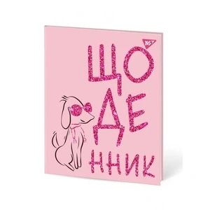 Щоденник шкільний YES А5 інтегральний "Trend Poodle" софт-тач (911420)