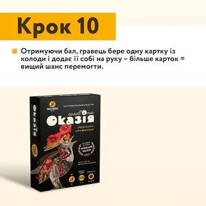  Настільна гра "Солов'їна Оказія" ТАКА МАКА (300001-UA). Фото 10