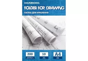 Папка для креслення Cool For School А4 200 г/м2 10 арк. (CF32009)