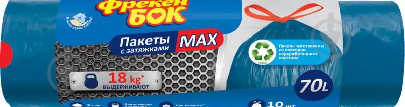 Пакети для сміття Фрекен Бок 70 л 10 шт з затяжкою (176.07.495)