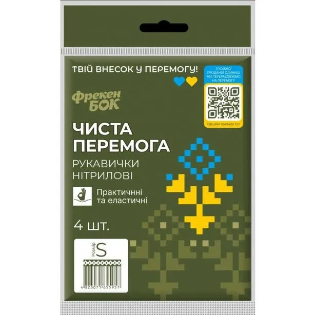 Рукавички нітрилові Чиста Перемога S 4шт (177.07.729)