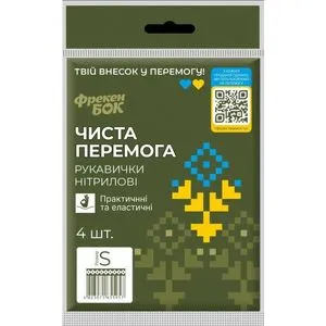 Рукавички нітрилові Чиста Перемога S 4шт (177.07.729)