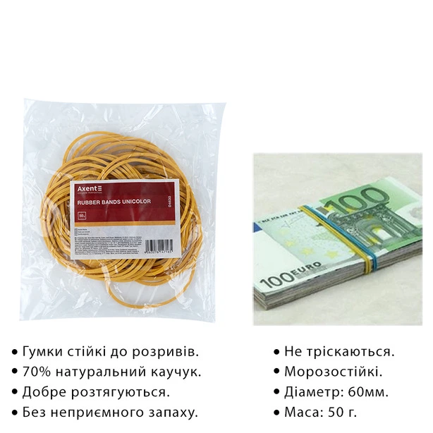 Гумки для грошей Axent Unicolor 50 г 70% натуральний каучук d 60 мм (D4630). Фото 2