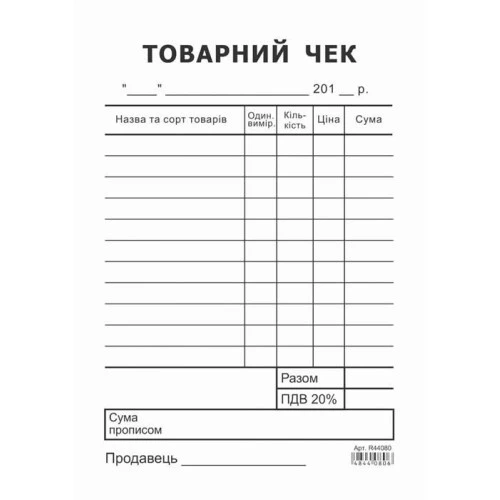 Бланк  Товарний чек  А6 самокопіюючий односторонній вертикальний (44080)