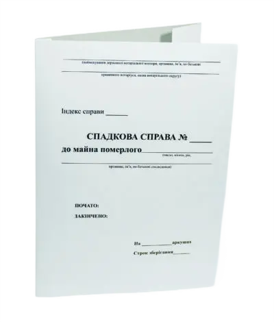 Папка картонна Спадкова справа  ТМ Україна A4 (1114)