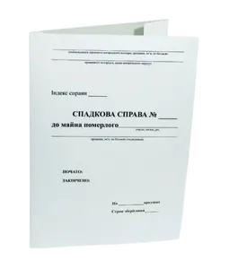 Папка картонна Спадкова справа  ТМ Україна A4 (1114)