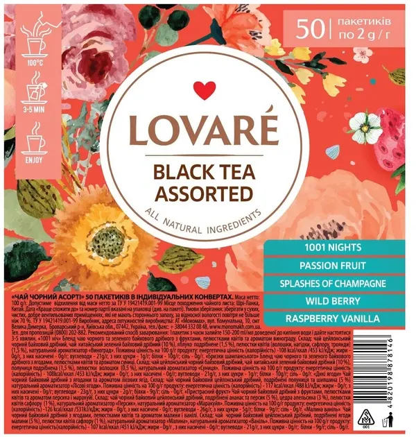 Чай в пакетиках LOVARE Чорний чай асорті 2г х 50 шт (878146)