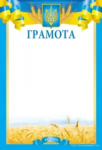 Грамота А4 (bt.000007657)