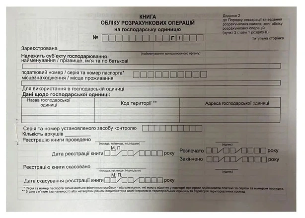 Книга обліково розрахункових операцій "КОРО" А4 альбомна 80арк. газетна (Б/П)