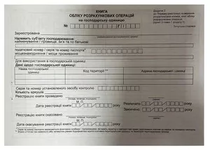 Книга обліково розрахункових операцій "КОРО" А4 альбомна 80арк. газетна (Б/П)