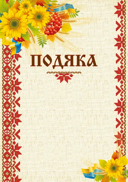 Подяка А4 в асортименті (589647)