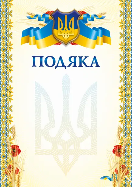 Подяка А4 в асортименті (589647). Фото 3