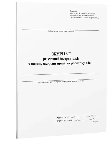 Журнал реєстрації актів 40 арк (354405)