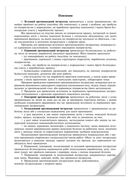 Журнал реєстрації інструктажів з питань пожежної безпеки 24 арк (5279). Фото 2