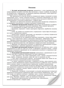 Журнал реєстрації інструктажів з питань пожежної безпеки 24 арк (5279). Фото 2