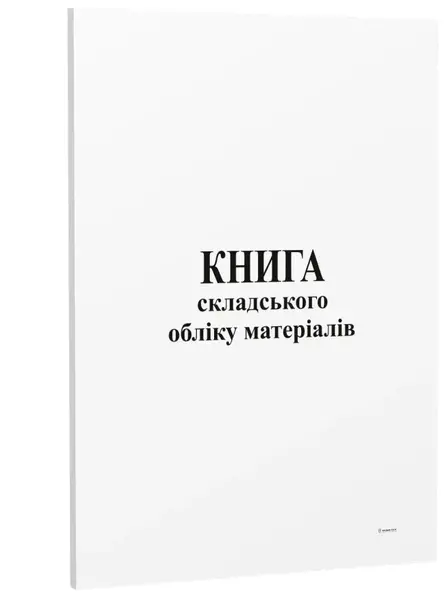 Книга складського обліку матеріалів офс 48 арк (bt.000000367)