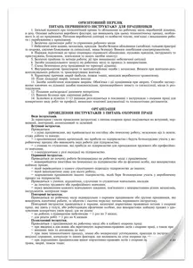 Журнал реєстрацій інструктажів з питань охорони праці на робочому місці вертикальний  А4 офсет 24 арк дод 6 (В00006068). Фото 2