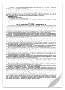 Журнал реєстрацій інструктажів з питань охорони праці на робочому місці вертикальний  А4 офсет 24 арк дод 6 (В00006068). Фото 3