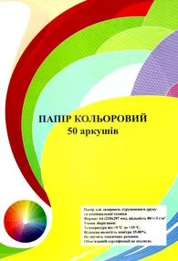 Набір кольорового паперу Super MIX  А4 80г/м2 інтенсив 10кол х50арк. (35887)