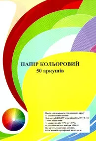 Набір кольорового паперу Super MIX  А4 80г/м2 інтенсив 10кол х50арк. (35887)