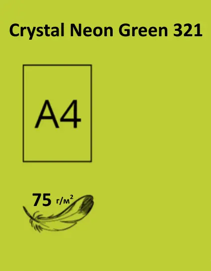 Папір кольоровий Crystal Neon Green 321 А4 75 г/м2 зелений неон 100 арк. (16.7545)