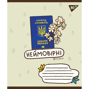  Зошит шкільний 1В "Ukraine А5 96 арк. клітинка м'яка політурка (768986). Фото 2