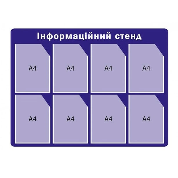  Стенд інформаційний 8 кишеньок (ZP-7109)