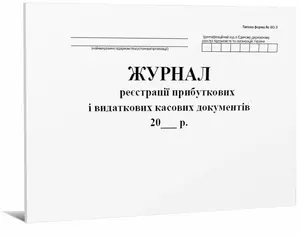 Журнал обліку прийняття та звільнення працівників (679102)