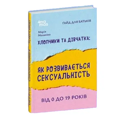 Книга Психологія для батьків (111250)