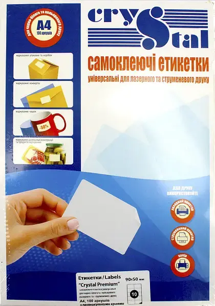 Етикетка Crystal Premium 10 шт. 90х50 мм А4 100арк. (16.7467)