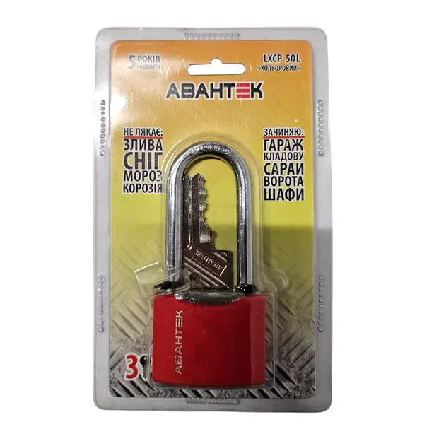 Замок навісний Авантек (LXCP50L)