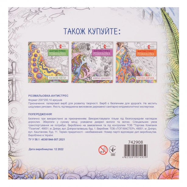 Розмальовки антистрес Santi Піратські історії 20 арк (742908). Фото 4
