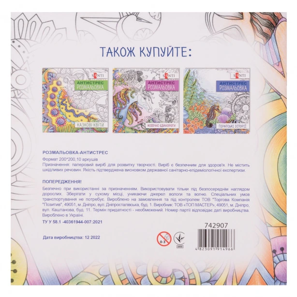 Розмальовки антистрес Santi Чарівні дівчата 20 арк (742907). Фото 4