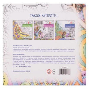 Розмальовки антистрес Santi Чарівні дівчата 20 арк (742907). Фото 4