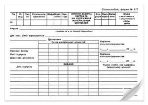 Бланк лімітно забірна карта газетка А5 100шт/уп (12841)
