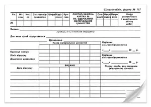 Бланк лімітно забірна карта газетка А5 100шт/уп (12841)