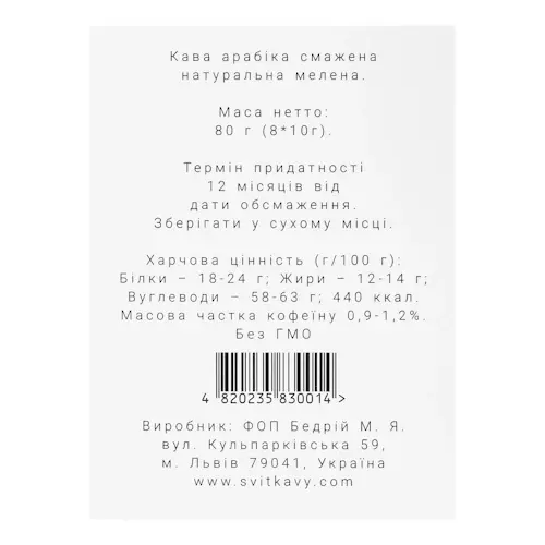 Кава мелена Drip Coffe Bag 10 г х 8 шт Світ Кави (000147). Фото 3