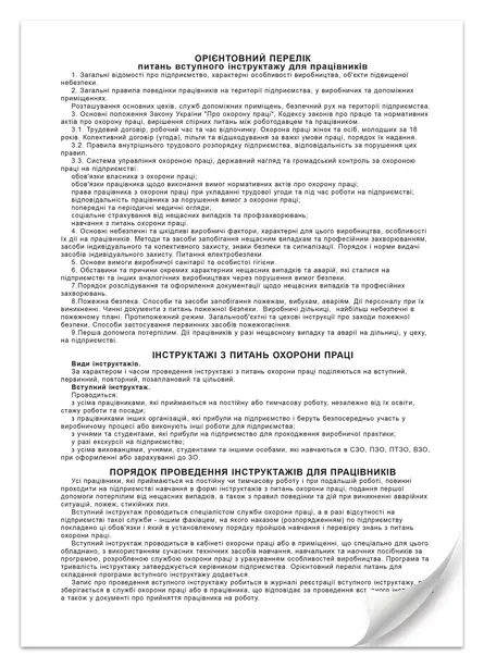Журнал реєстрації  вступного інструктажу з охорони праці А4 24 сторінок офсетний Додаток 5  (000005745). Фото 2