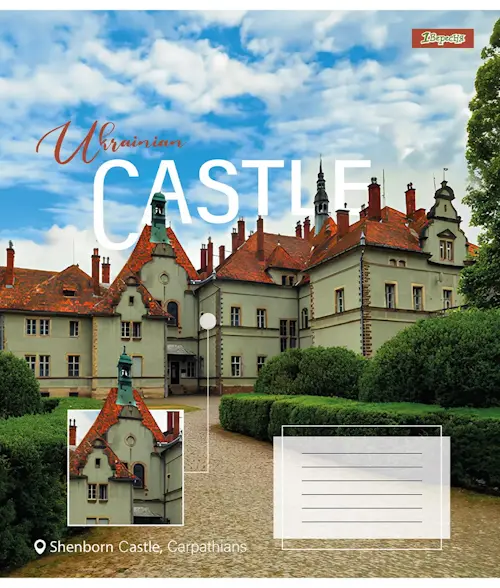Зошит шкільний 1 Вересня Ukrainian castle  А5 48 арк. клітинка м'яка політурка (766368)