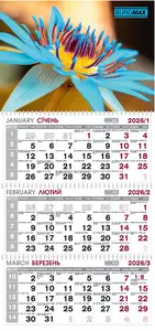 Календар настінний квартальний на 3 пружини 2026р Buromax (BM.2105.4)