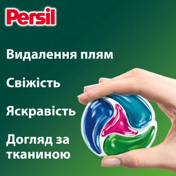  Капсули для прання гель Persil 60шт (50730724). Фото 3