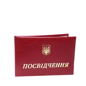Посвідчення бордове (5754)