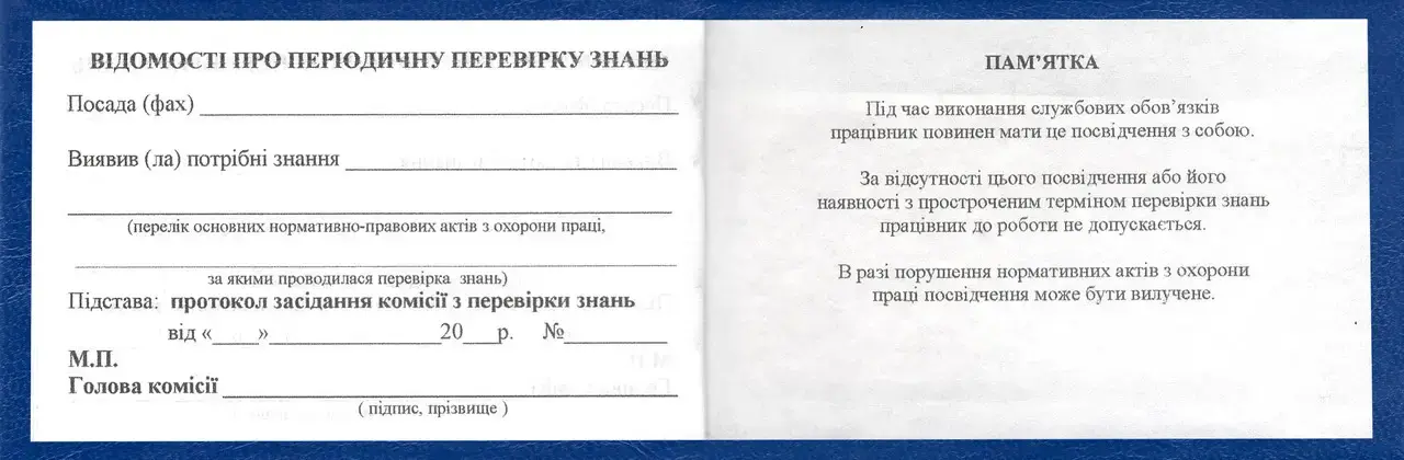 Посвідчення про перевірку знань з охорони праці (2363). Фото 4